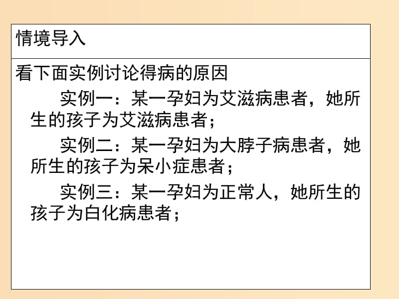 2018-2019学年高中生物 第5章 第3节 人类遗传病 设计一 人类遗传病课件 新人教版必修2.ppt_第2页