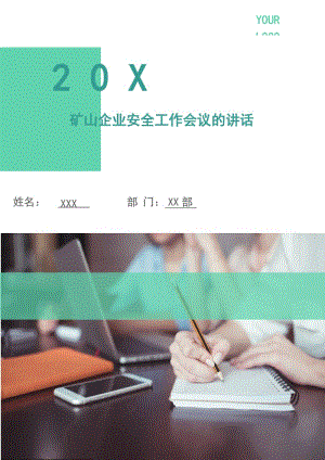 礦山企業(yè)安全工作會(huì)議的講話.doc