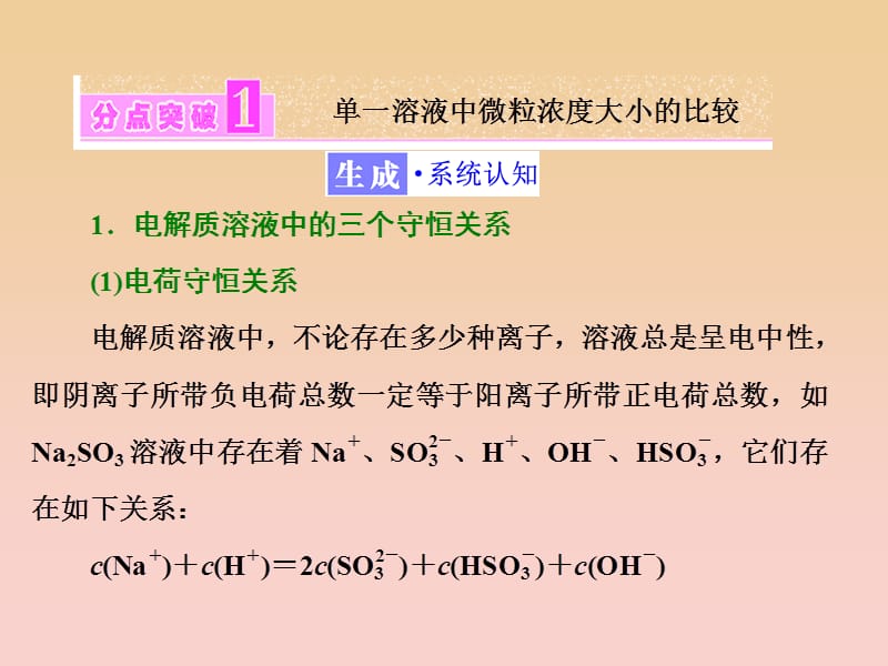 2017-2018学年高中化学专题3溶液中的离子反应第三单元第三课时溶液中微粒浓度大小的比较课件苏教版选修.ppt_第3页