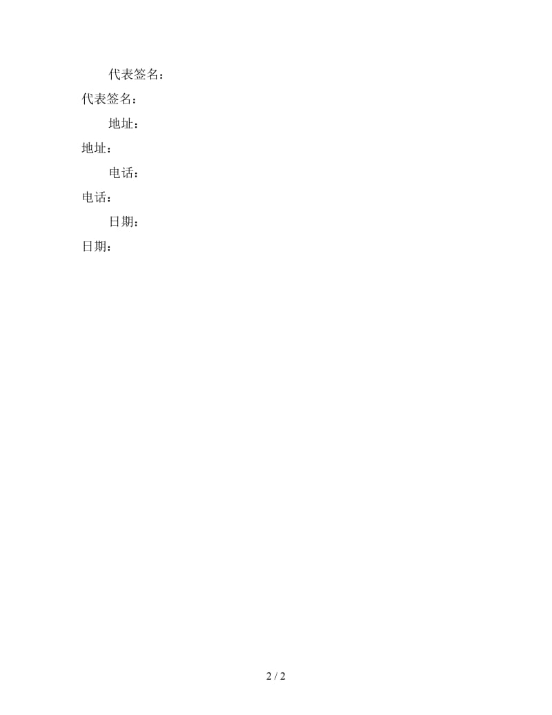 版权登记合同注册申明协议书.doc_第2页