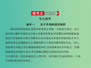 2019屆高考語(yǔ)文二輪專題復(fù)習(xí) 專題二 辨析并修改病句課件.ppt