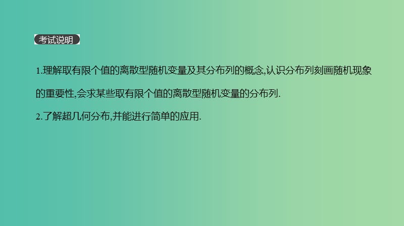 2019届高考数学一轮复习 第9单元 计数原理、概率、随机变量及其分布 第60讲 离散型随机变量及其分布列课件 理.ppt_第2页