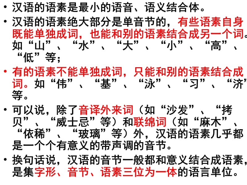 《语素与词的合成》PPT课件.ppt_第2页