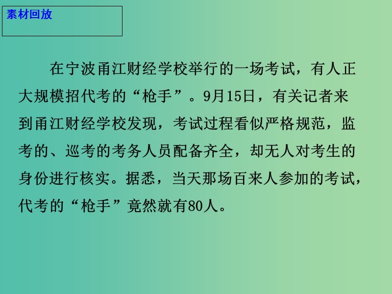 2019高考语文 作文热点素材 不能让严肃的考场彻底变成作弊者狂欢的场所课件.ppt_第3页