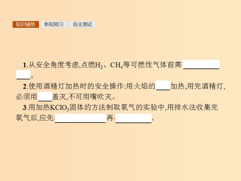 2018高中化学 第一章 从实验学化学 1.1.1 化学实验安全课件 新人教版必修1.ppt_第3页