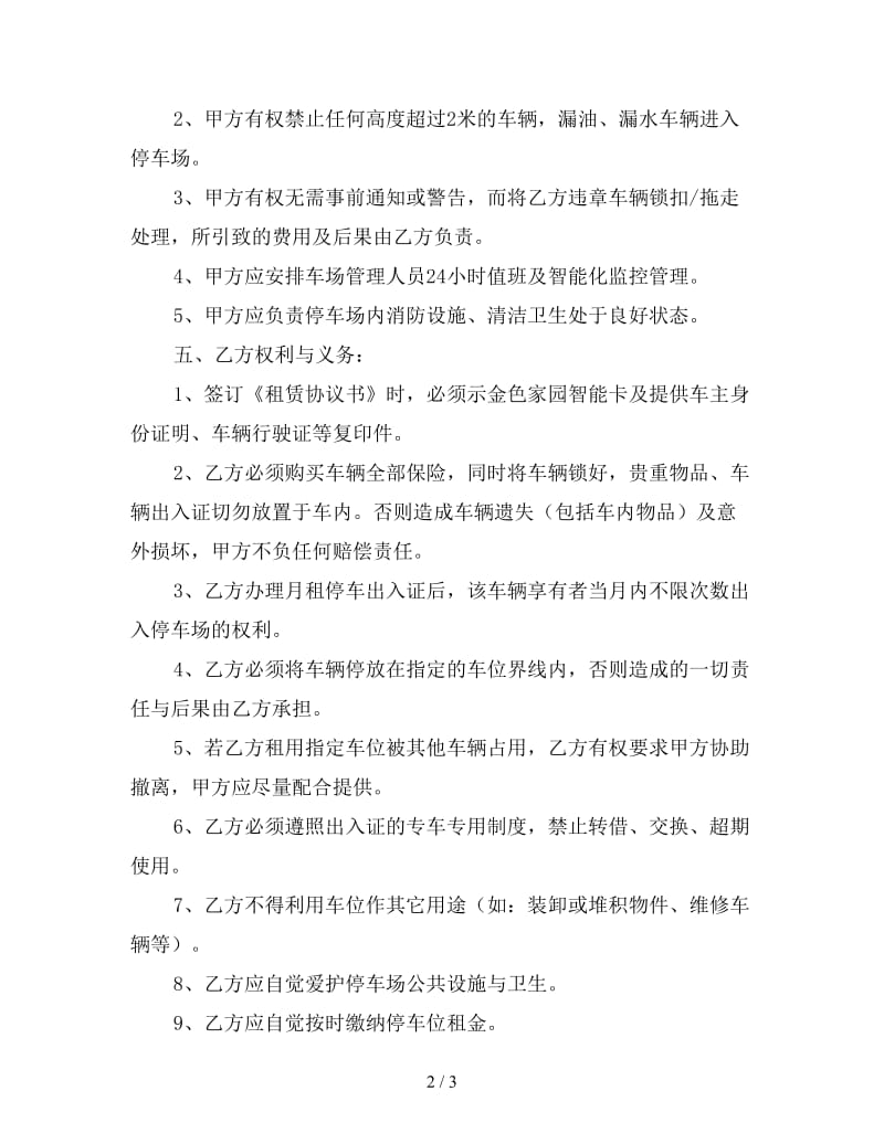 单位车位租赁合同（四）.doc_第2页