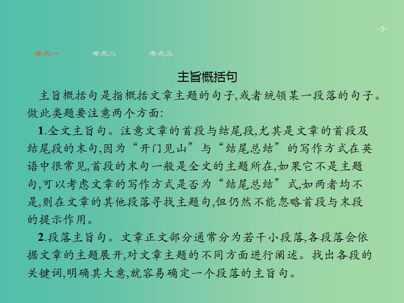 2019版高考英语大二轮复习 第三部分 七选五 聚焦题型3课件.ppt_第3页