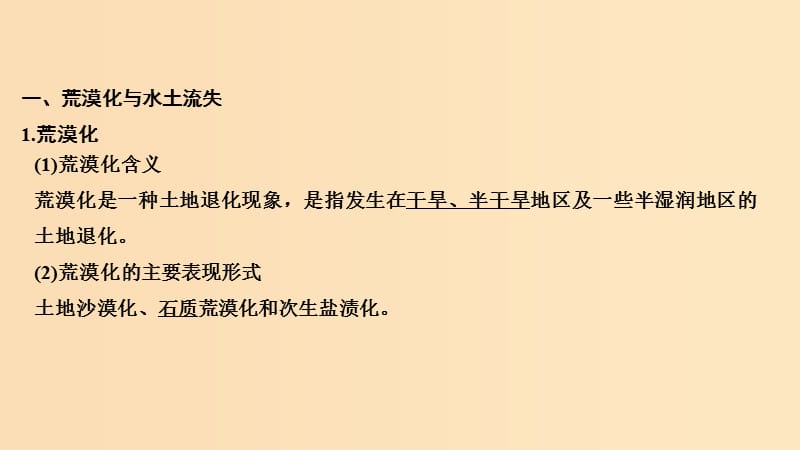 2019版高考地理二轮专题复习 第四部分 考前冲刺记忆 13 区域生态环境建设课件.ppt_第2页