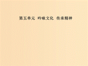 2018-2019學(xué)年高中語文 第五單元 14 聽聽那冷雨課件 粵教版選修《中國現(xiàn)代散文選讀》.ppt