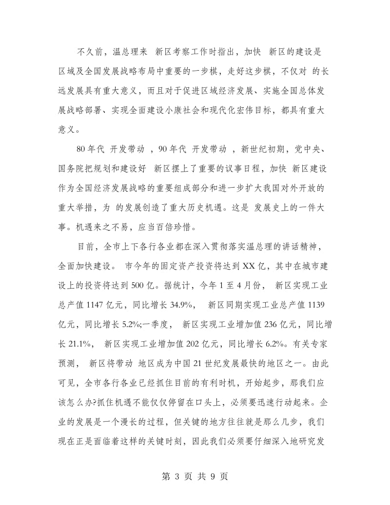 勘测院干部培训班发言文稿.doc_第3页