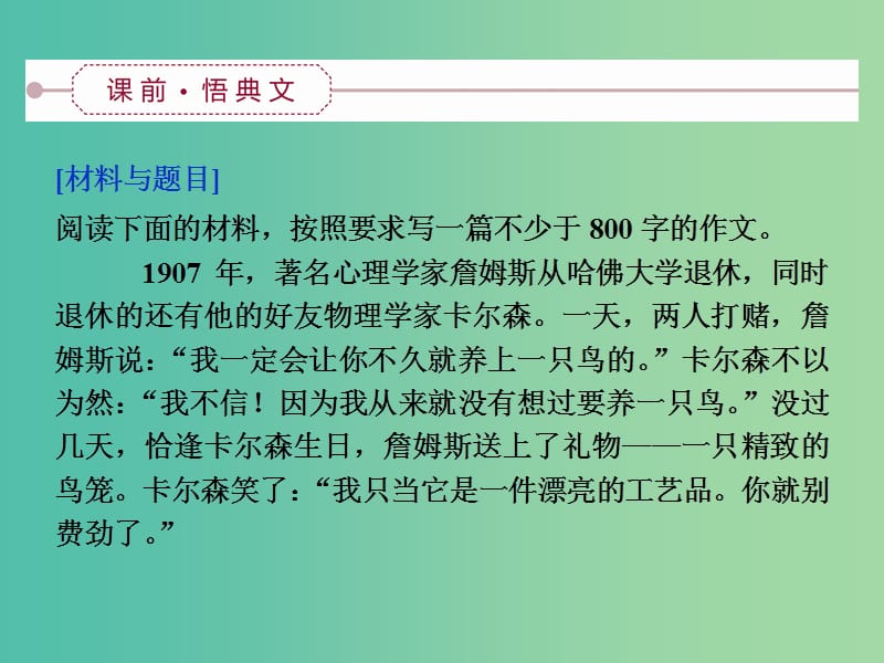 高考语文大一轮复习 第六部分 专题八 起承转合要有序结构层次务分明课件.ppt_第3页