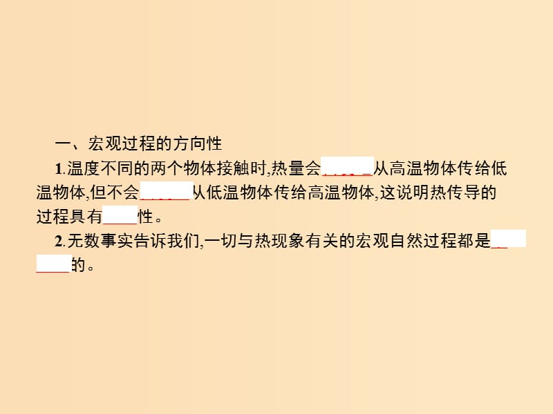 2019-2020学年高中物理 第十章 热力学定律 4 热力学第二定律课件 新人教版选修3-3.ppt_第3页