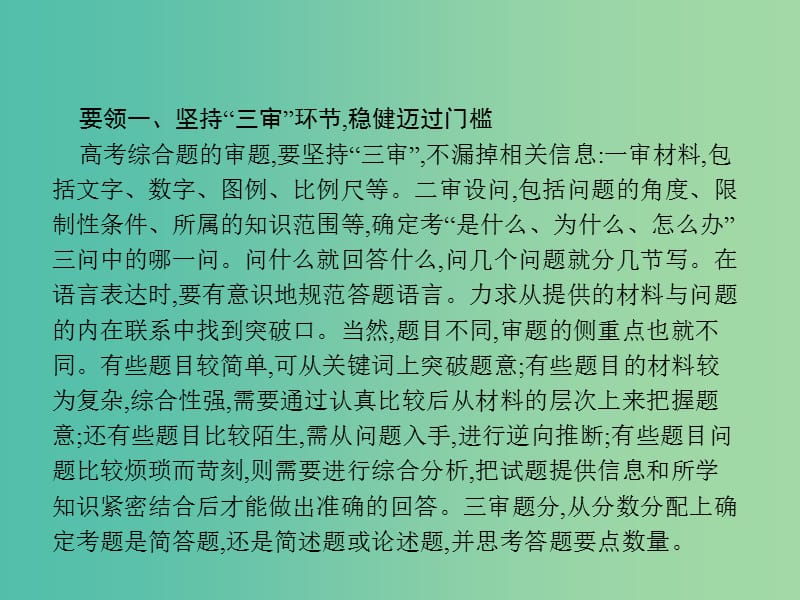 新课标2019高考地理二轮复习第三部分考前指导夯实基础3满分答题五要领课件.ppt_第2页