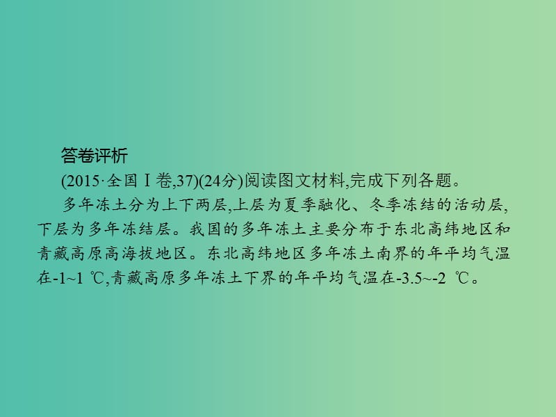 新课标2019高考地理二轮复习第三部分考前指导夯实基础3满分答题五要领课件.ppt_第3页