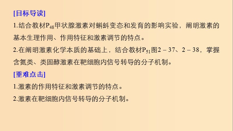 2018-2019版高中生物 第2章 生物个体的内环境与稳态 第4节 动物生命活动的化学调节 第2课时课件 北师大版必修3.ppt_第2页