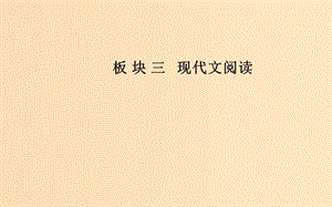 2018-2019年高考語文學業(yè)水平測試一輪復習 專題十三 文學類文本閱讀 第一節(jié) 小說閱讀課件.ppt