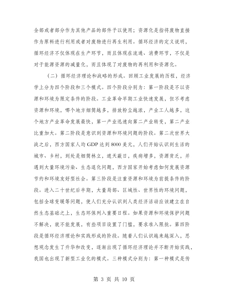 循环经济工作会市长发言稿.doc_第3页