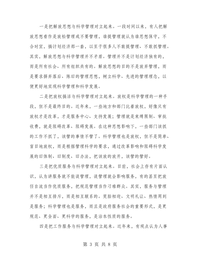 干部人事管理制度改革讲话稿.doc_第3页