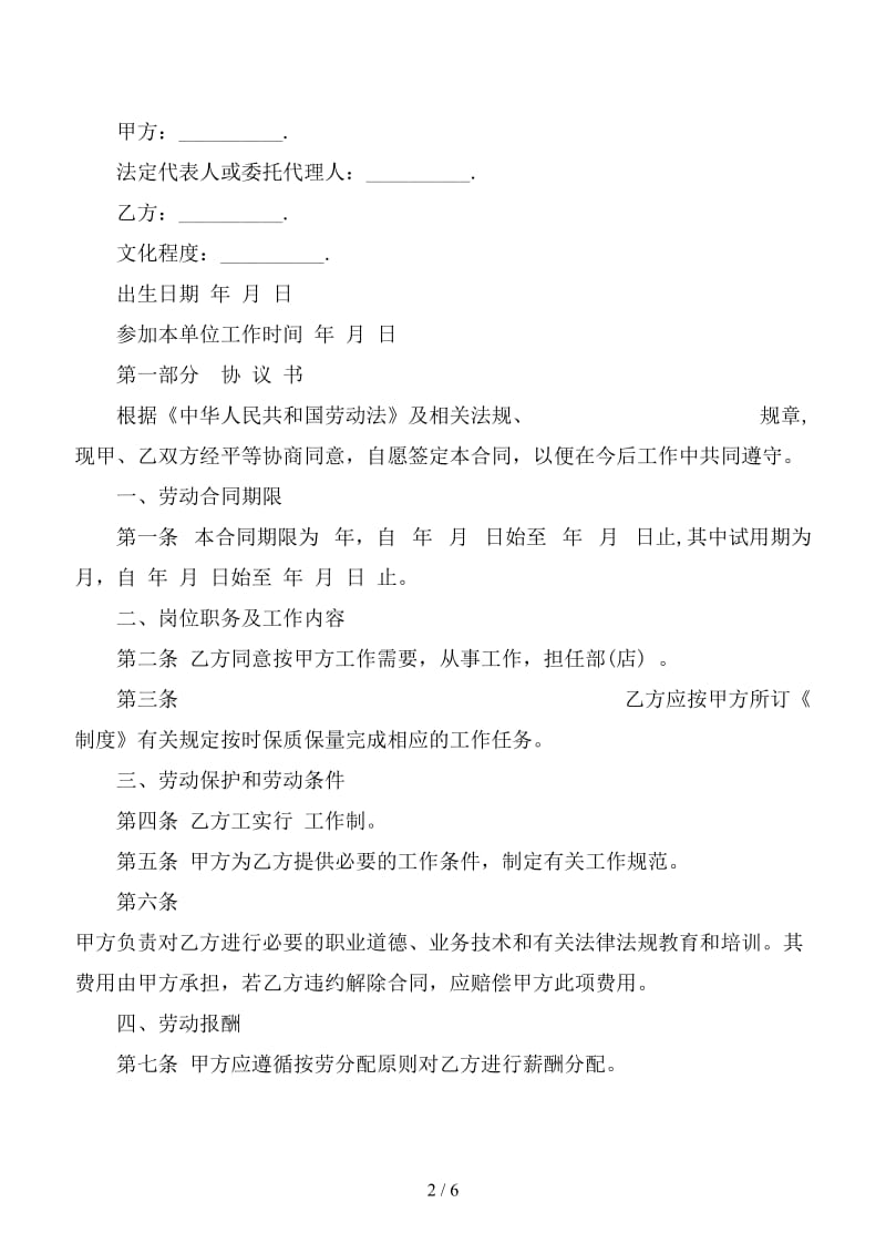 公司农民工劳务合同范本.doc_第2页