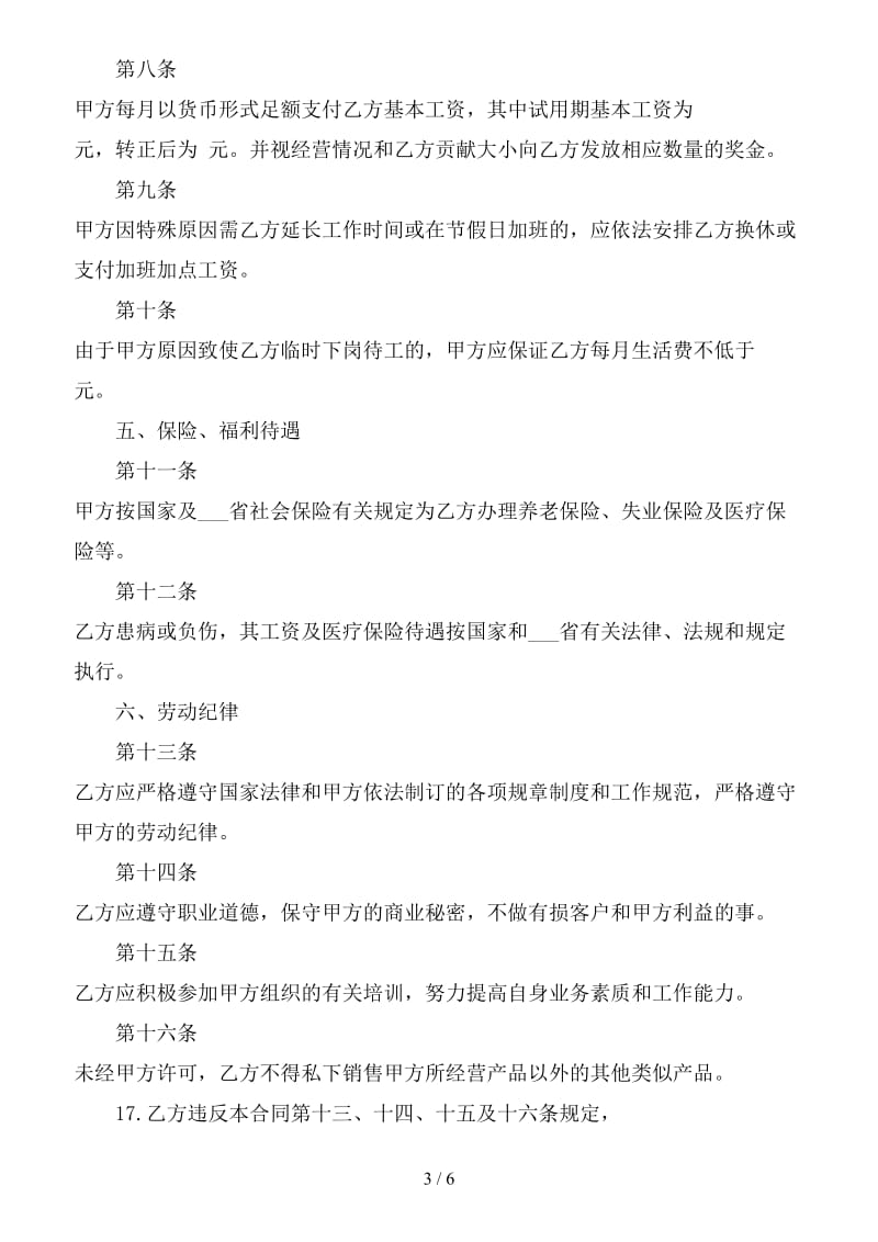 公司农民工劳务合同范本.doc_第3页