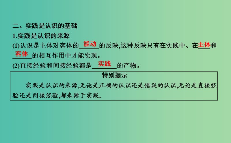 2019届高考政治第一轮复习第二单元探索世界与追求真理第六课求索真理的历程课件新人教版必修4 .ppt_第3页