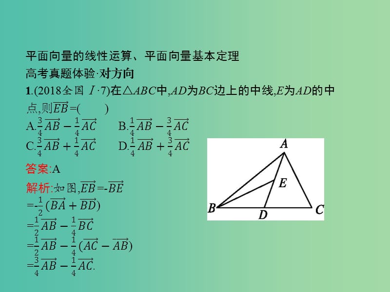 2019年高考数学总复习 1.4 平面向量习题课件 文.ppt_第2页