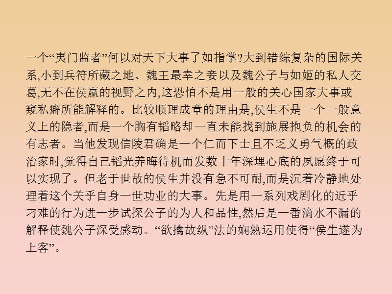 2017-2018学年高中语文 第2单元 义薄云天 2.4 信陵君窃符救赵课件 鲁人版选修《史记选读》.ppt_第2页