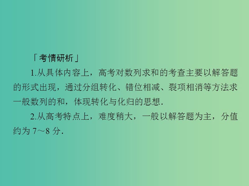 2019高考数学二轮复习 第二编 专题四 数列 第2讲 数列求和问题课件 文.ppt_第2页