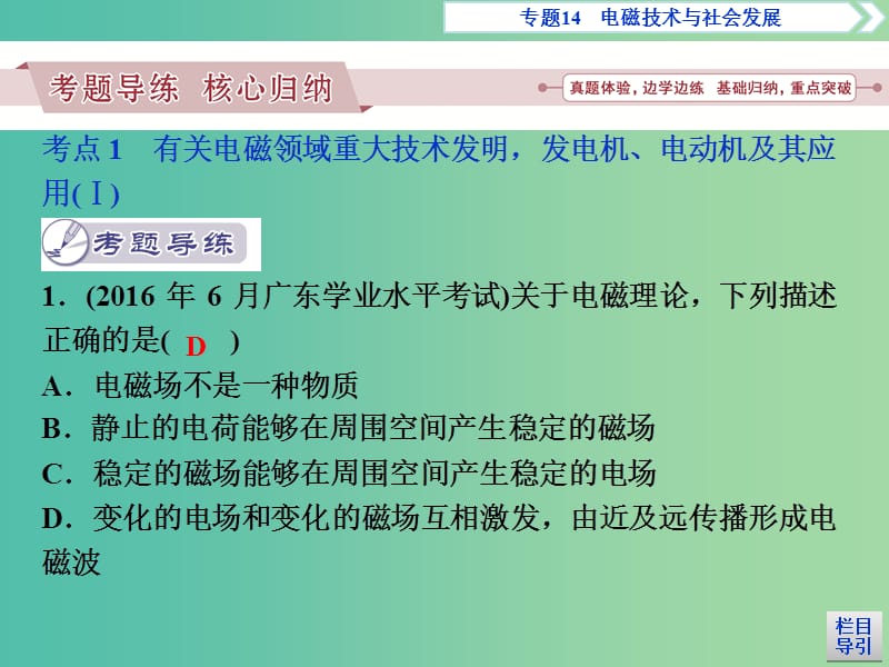 广东省2019高考物理一轮基础复习专题14电磁技术与社会发展课件.ppt_第3页