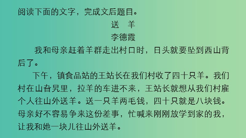 高考语文大二轮总复习 考前冲关夺分 第七章 微专题（五）小说阅读.课件.ppt_第2页