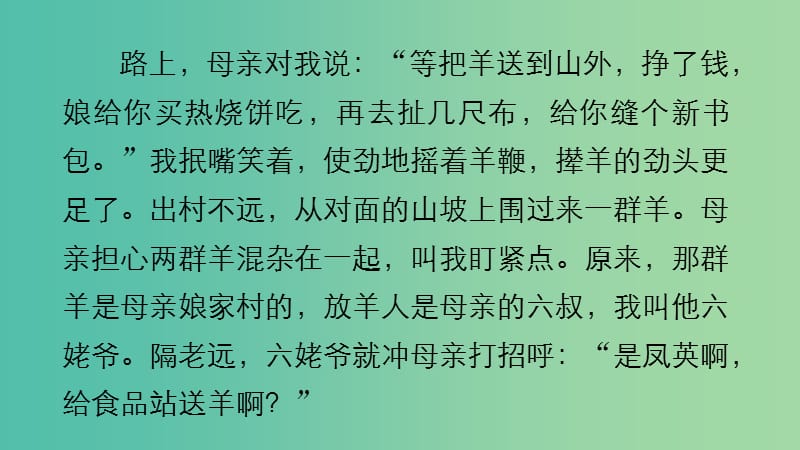 高考语文大二轮总复习 考前冲关夺分 第七章 微专题（五）小说阅读.课件.ppt_第3页