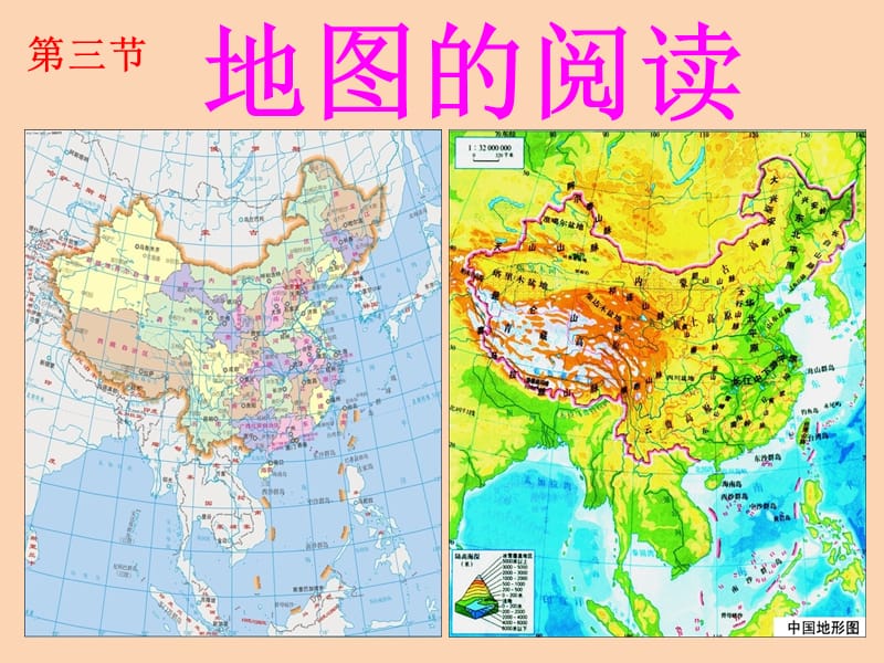 上课用1.3地图的阅读.ppt_第1页