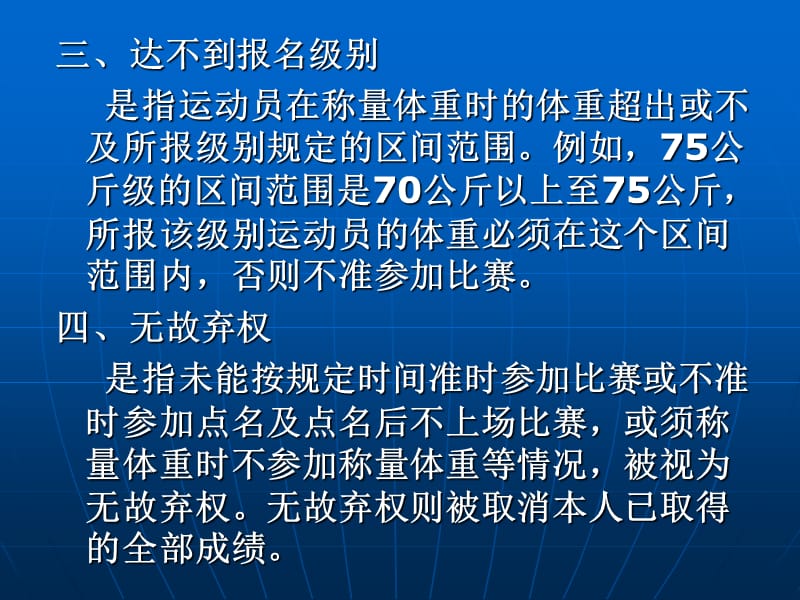 《竞赛与裁判方法》PPT课件.ppt_第2页