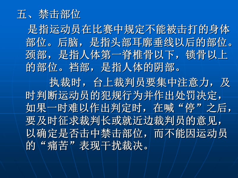 《竞赛与裁判方法》PPT课件.ppt_第3页