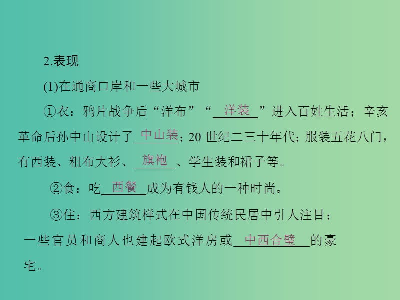 2019高中历史 第五单元 中国近现代社会生活的变迁 第14课 物质生活与习俗的变迁课件 新人教版必修2.ppt_第3页