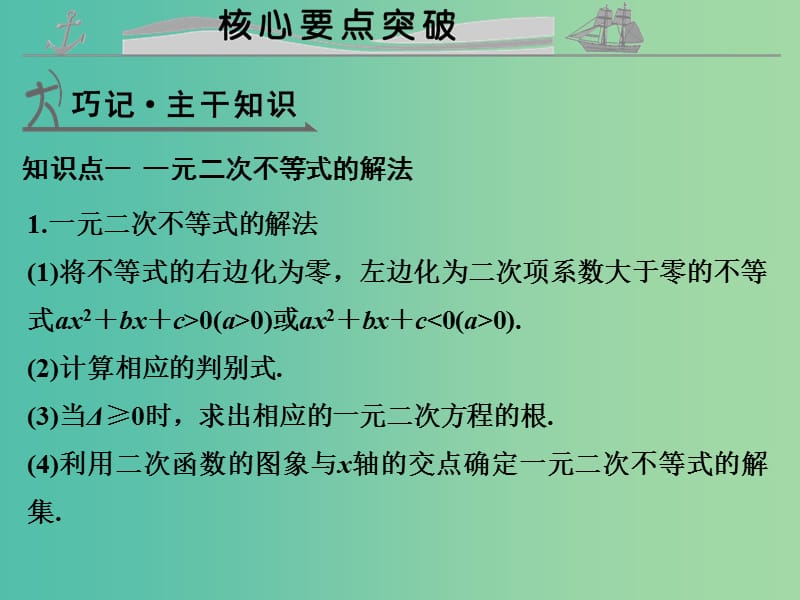 高考数学复习 第七章 第二节 不等式的解法课件 理.ppt_第3页