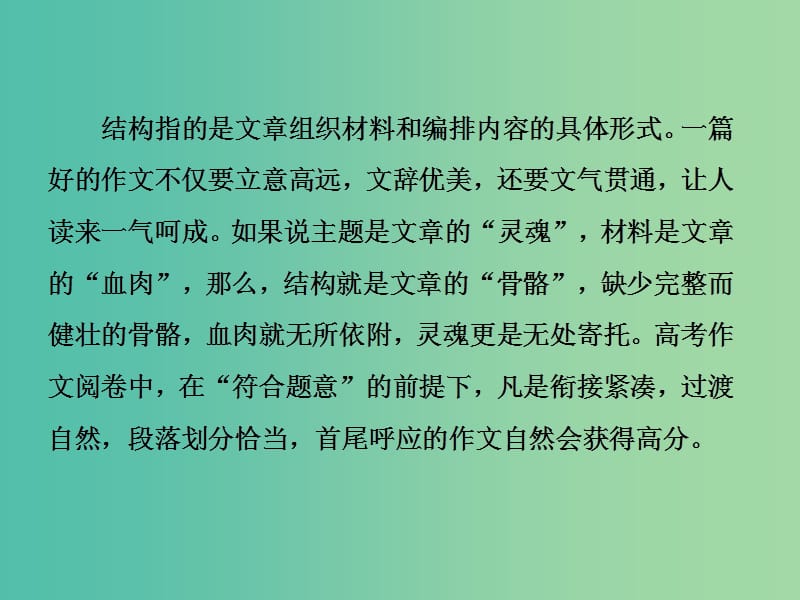 2019届高考语文一轮优化探究板块4专题1第5讲一类卷速成之第四步--结构思路课件新人教版.ppt_第2页