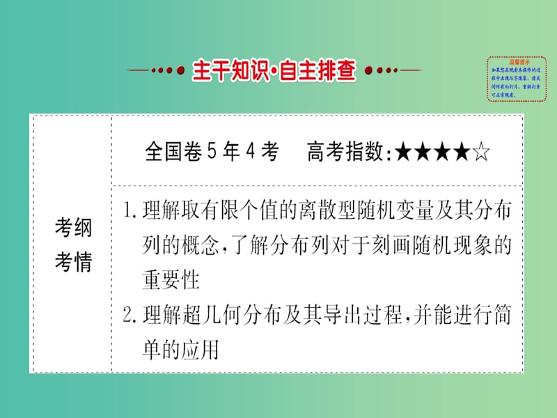 高考数学一轮复习 第十章 计数原理、概率、随机变量 10.7 离散型随机变量及其分布列课件(理).ppt_第2页