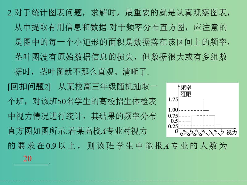 高考数学二轮复习 回扣7 概率与统计课件 理.ppt_第2页