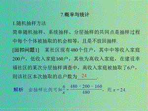 高考數(shù)學(xué)二輪復(fù)習(xí) 回扣7 概率與統(tǒng)計課件 理.ppt