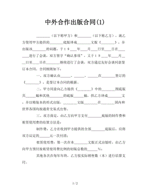 中外合作出版合同(1).doc