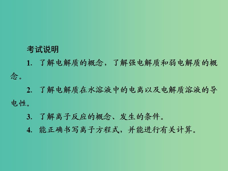 2019高考化学大一轮复习 第2章 化学物质及其变化 2-2 离子反应 离子方程式课件 新人教版.ppt_第2页