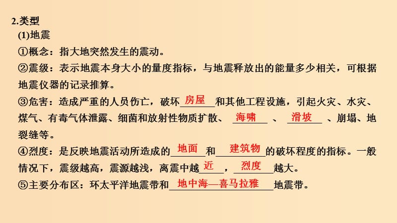 2018秋高中地理 第一章 自然灾害概述 1.2 自然灾害的类型与分布 第2课时课件 湘教版选修5.ppt_第3页