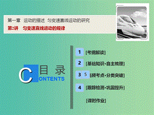 2019屆高考物理一輪復習 第一章 運動的描述 勻變速直線運動的研究 第2講 勻變速直線運動的規(guī)律課件 新人教版.ppt