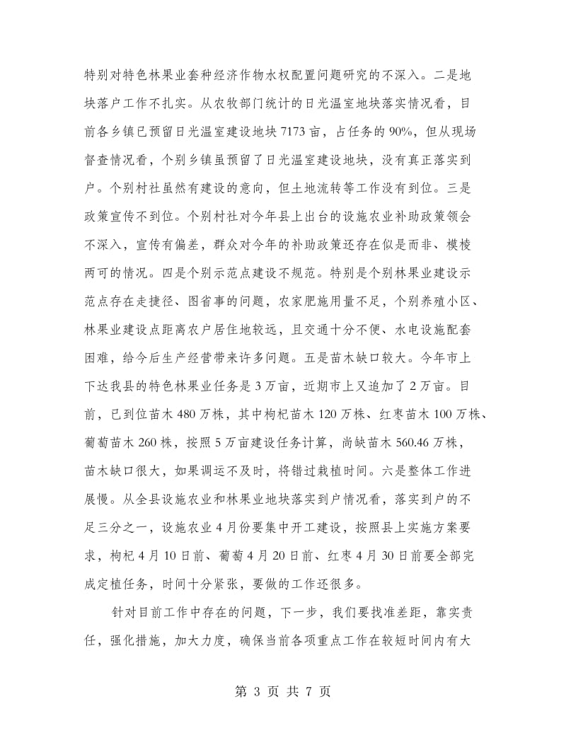 副书记在林果业建设汇报会讲话.doc_第3页