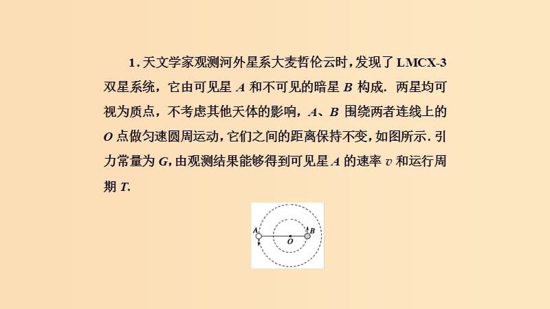 2018-2019高考物理二轮复习计算题规范练课件(3).ppt_第2页