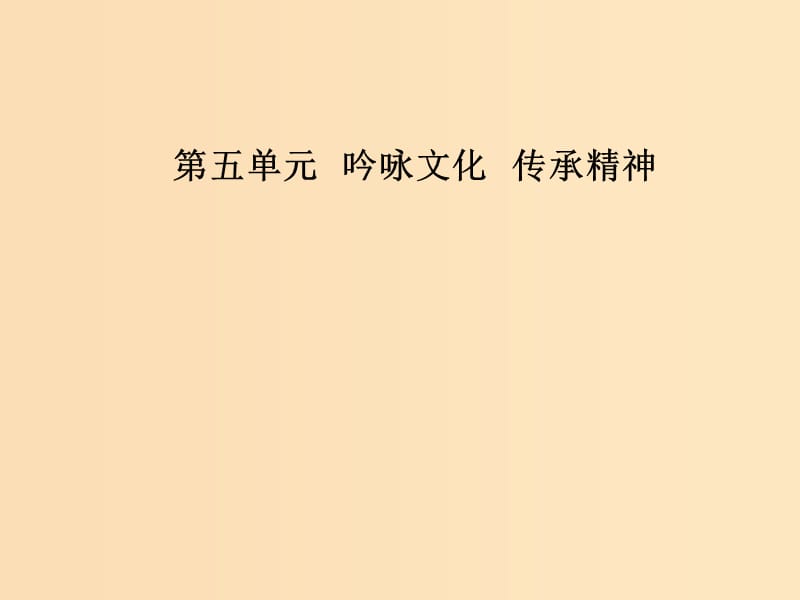 2018-2019学年高中语文 第五单元 16 秦腔课件 粤教版选修《中国现代散文选读》.ppt_第1页