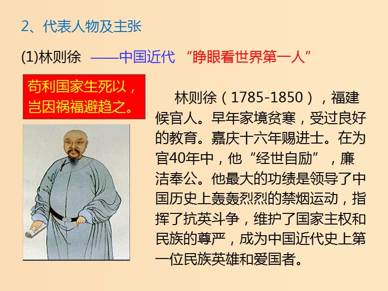 2018-2019学年高中历史 第五单元 近代中国的思想解放潮流 第14课 从“师夷长技”到维新变法课件1 新人教版必修3.ppt_第3页