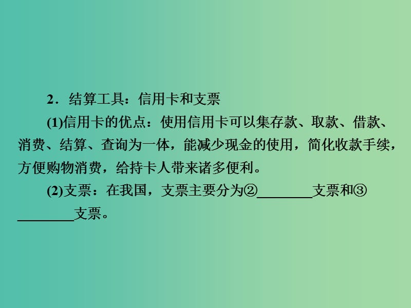 2019版高考政治一轮复习（A版）第1部分 经济生活 专题一 生活与消费 考点02 货币的种类与形式课件 新人教版.ppt_第3页