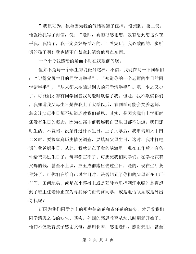 感恩我们在行动——高中老师演讲稿.doc_第2页